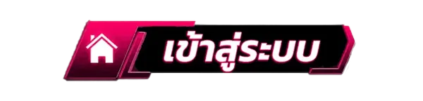 เข้าสู่ระบบเว็บคาสิโนออนไลน์ ZONERAGE สล็อตแตกง่าย เว็บตรง